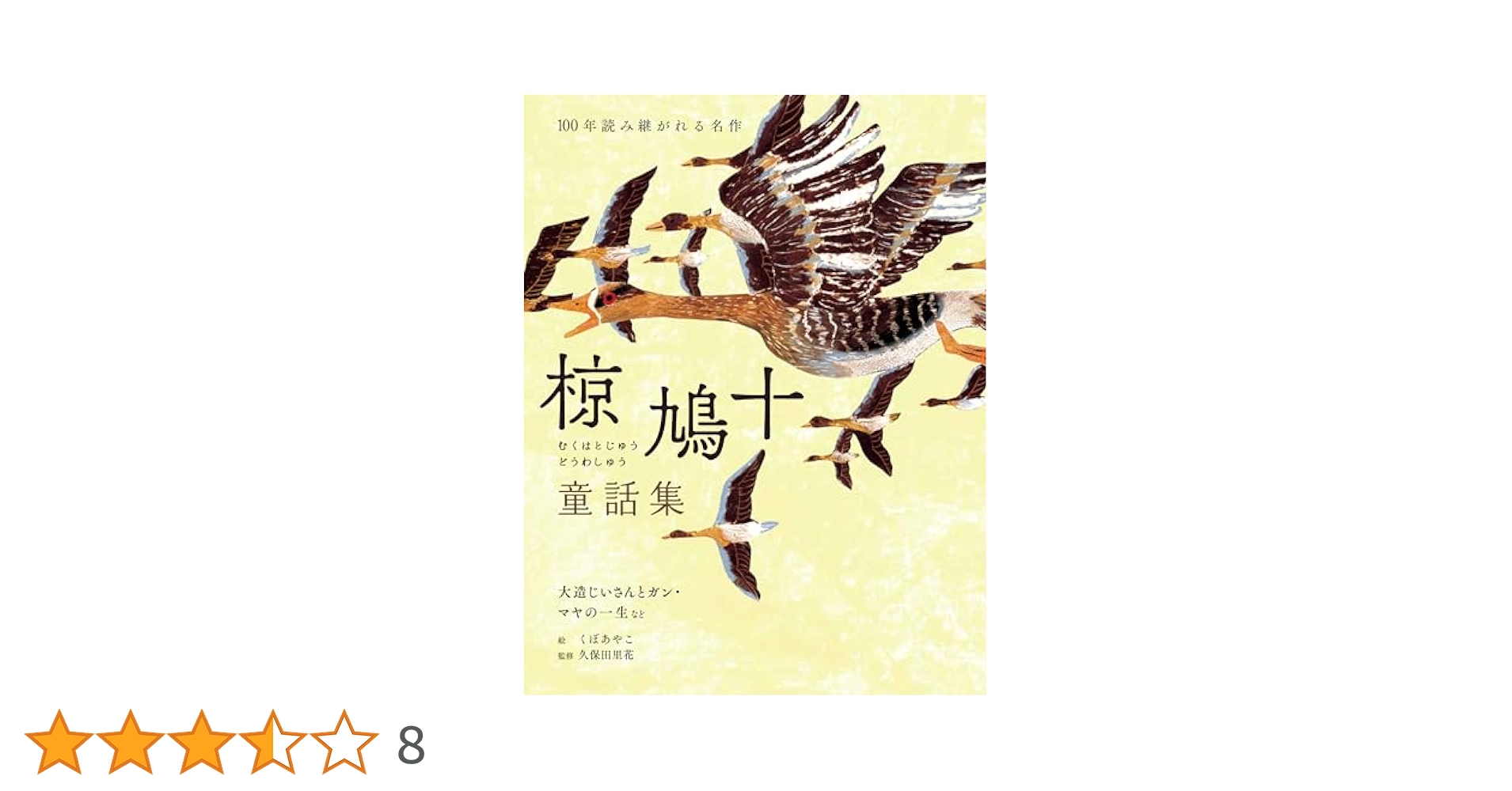 椋鳩十 本を読まない子の読ませ方 (明治図書新書 19) 椋鳩十 本を読まない子の読ませ方 (明治図書新書 19)の通販 by